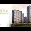 경기도 연천군 1호선 전곡역 제일풍경채 리버파크 (2022.04.29) 이미지