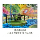 키즈팡팡 | 정글팡팡 안산키즈카페 리뉴얼 방문 후기 강추!