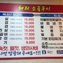 해피소금구이