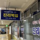 진리떡집 | 떡볶이 밀키트 맛집 춘천떡집 진리떡집 추천