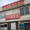 원주맛집,원주 오래된 중국집 &lt;찰로원&gt;