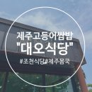 대오식당