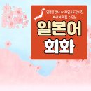 10분으로 배우는 바리바리 비즈니스 일본어 응용 | 수지구 일본어회화 승무원면접준비 JLPT 원어민 비즈니스 추천