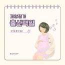 해병대 수도방위 기 | 제왕절개 택일 금액과 울산 동운 철학관 내돈내산후기