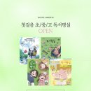 입학첫걸음: 글로벌가정 학부모가 알아야 할 것 | [OPEN] 지학사 독서평설 1년 정기구독권 - 첫걸음,초등 ,중등, 고등 12차 공구 !!