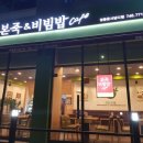 본죽&비빔밥 영종운서넙디점 이미지