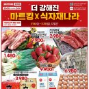 나라마트식자재