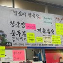 밥심이 청국장