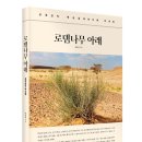 로뎀나무아래 이미지