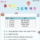 즐거운 그림책 여행 이미지