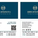 김정욱세무회계사무소 - 창원시 의창구 대봉로 20 | 김정욱세무회계사무소