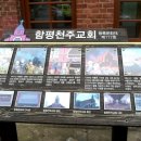 함평 천주교회 이미지