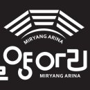 밀양아리나 꿈꾸는 극장 이미지