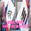F50 | 아디다스 손흥민 두번째 축구화 SON F50 태극7 스페셜 에디션 내돈내산 언박싱 후기