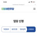 민주당 당원 가입함 이미지