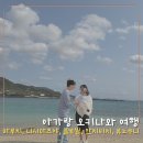 1976샤브샤브 | 오키나와 아기랑 여행 2일차 국제거리맛집 니시마츠야 블루씰 안치비치 츄라우미맛집 돈키호테