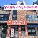 덕포공인중개사사무소 네이버블로그