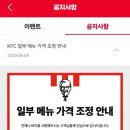KFC 치킨 가격 기습 인상.jpg 이미지