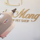 멍뭉이애견샵 이미지