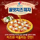 또올피자