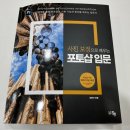 보정으로 배우는 포토샵 입문 이미지