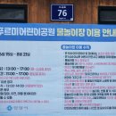푸르미어린이공원 이미지
