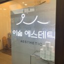해운대소방서 | 부산 해운대 마린시티 마사지 이숲에스테틱 하체관리