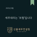 세무법인신율 - 서초구 효령로49길 33 | 세무법인신율
