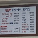 풍향시장오리탕 이미지
