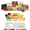 남해보물섬마늘영농조합법인