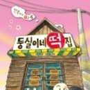 맛있는떡집 이미지