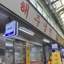 해주푸드 | 광명 해주냉면 맵찔이도 가능한 얼큰물냉면