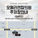 오페라연합의원 이미지