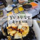 죽장휴게소 | 생활의 달인 조청 김밥 죽장휴게소 먹어봤어요