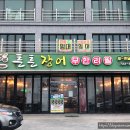 일광읍경로식당 | 가족끼리 오기 좋은 깔끔한 부산기장일광맛집 튼튼장어 무한리필