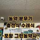 경상북도농약사 이미지