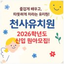 천사유치원 | 마산유치원 알아보다가 마음이 편해진 곳 천사유치원 후기