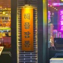 보배반점상무점 이미지