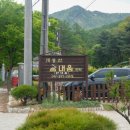 계룡산힐링민박