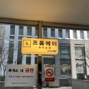 메트로디오빌 | 공덕 미용실 : 프롬에이 공덕 - 굵은 물결펌 잘하는 미용실, 굵은 히피펌, 구름펌 후기