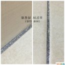 엣지줄눈 이미지