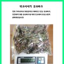 곰보배추 가격 &amp; 곰보배추 효소판매하는곳 이미지