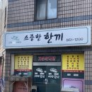 151 | 전북 익산 신동 가정식 백반 한식 맛집 [소중한한끼]