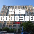 현대홈타운2단지아파트(6차) | 천안아파트경매 쌍용동 현대홈타운아이파크 34평형