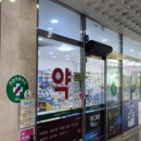 송화동약국 - 5 | 송화동약국