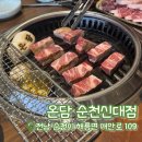 병길축사 | [내돈내산] 온담 순천신대점 | 순천 신대지구 고기 맛집 | 온겹살 후기