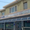 오천여인숙 이미지