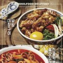 스쿨푸드딜리버리 이미지