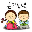 설날 일러스트, 움짤이미지 모음 ..(공유합니다^^) 이미지