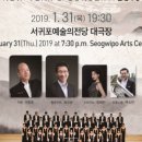 제주특별자치도립 서귀포예술단 2022 신년음악회 | [제주공연/클래식] 제주특별자치도립 서귀포예술단 2019 신년음악회